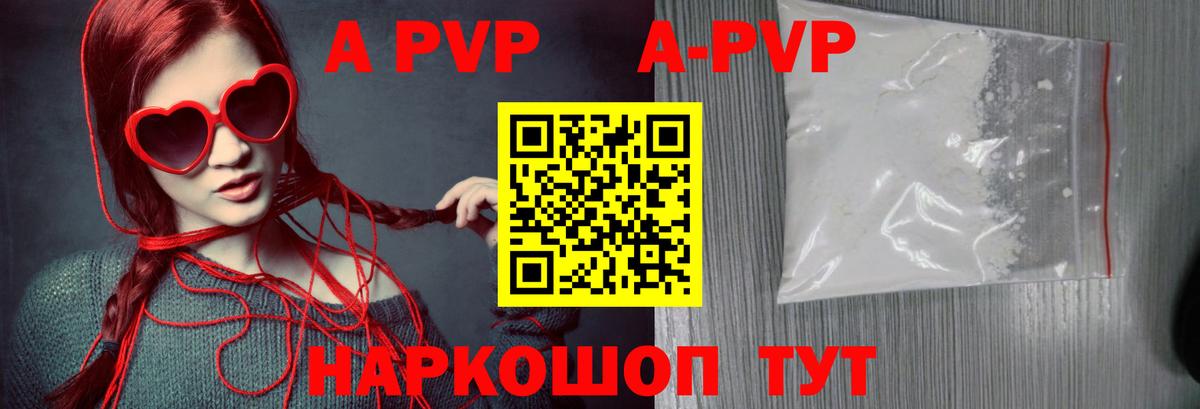 Альфа ПВП  Вход с VPN  Краснознаменск  Альфа ПВП кристаллы  А ПВП СК  APVP СК 