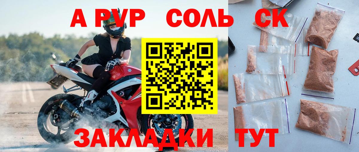 Альфа ПВП кристаллы Краснознаменск