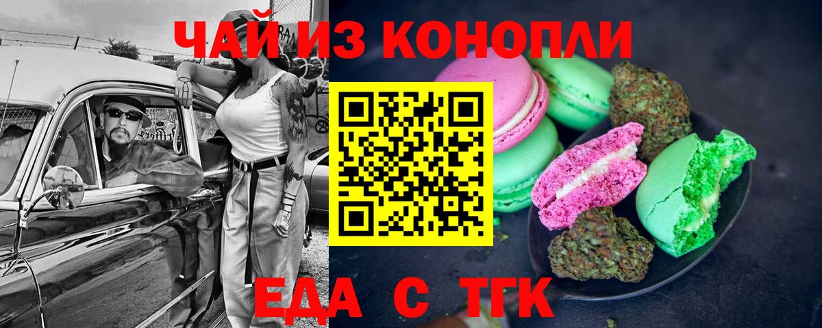 Еда ТГК конопля  Вход с VPN  Краснознаменск 