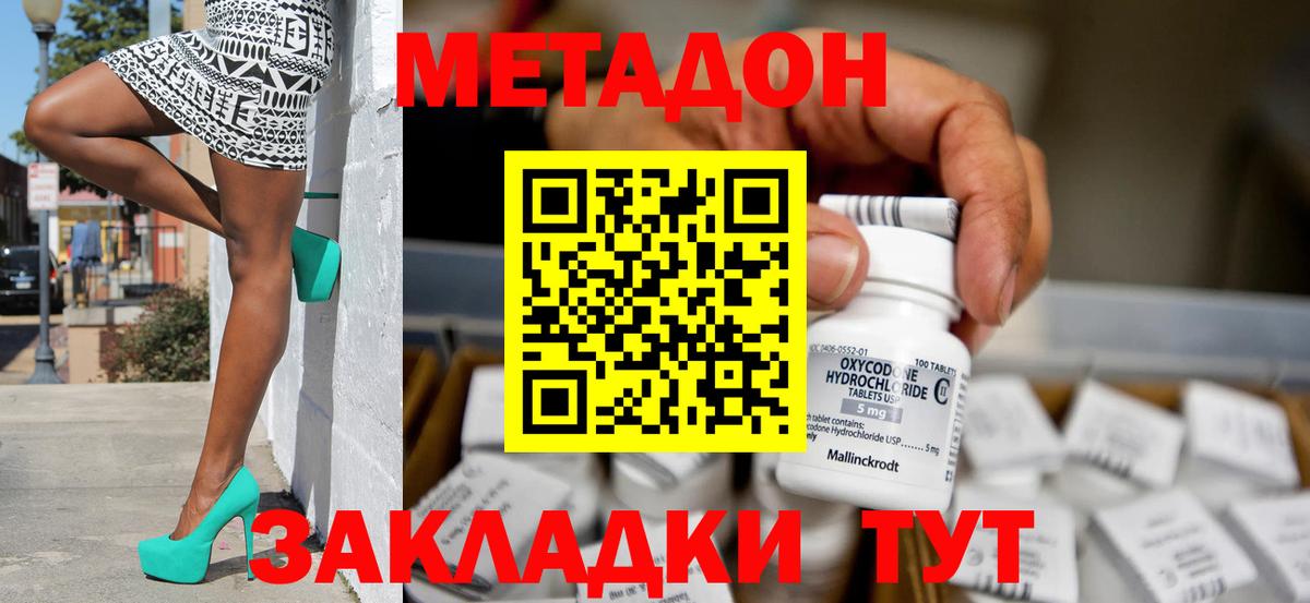 МЕТАДОН VHQ  гидра вход  Вход с VPN  Краснознаменск  Метадон мёд 