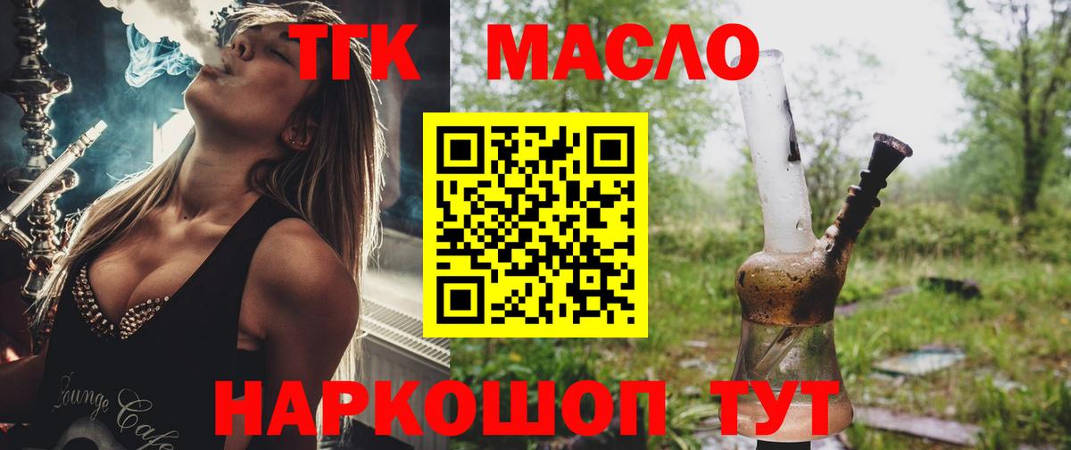 Дистиллят ТГК THC oil Краснознаменск